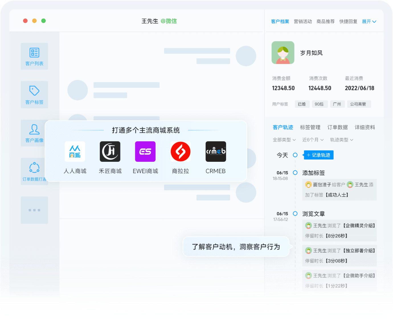 客户洞察